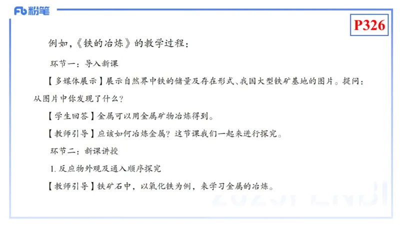 理论精讲26-化学教学论8-王双奕_4-教培资料-26年最新资料-同步更新_初中高中教资_03科三专项（进去保存报考的学科即可）_01科目三FB网课、三色速记手册、知识点导图等推荐