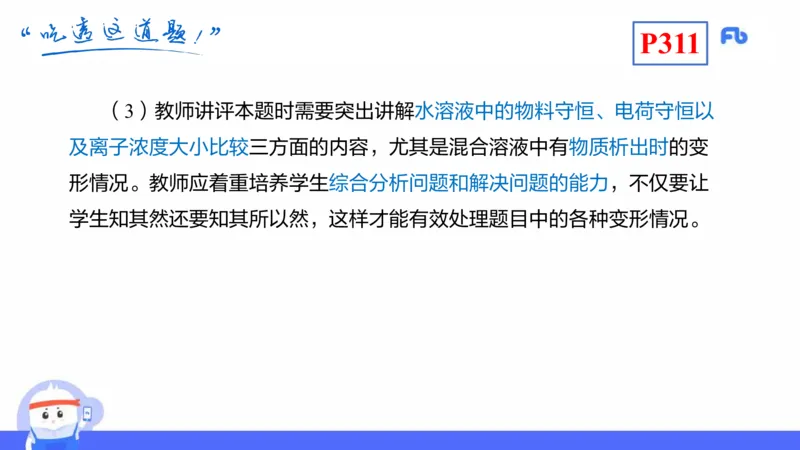 理论精讲26-化学教学论8-王双奕_4-教培资料-26年最新资料-同步更新_初中高中教资_03科三专项（进去保存报考的学科即可）_01科目三FB网课、三色速记手册、知识点导图等推荐