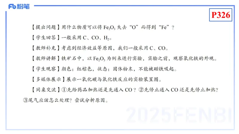理论精讲26-化学教学论8-王双奕_4-教培资料-26年最新资料-同步更新_初中高中教资_03科三专项（进去保存报考的学科即可）_01科目三FB网课、三色速记手册、知识点导图等推荐