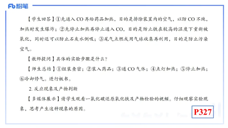理论精讲26-化学教学论8-王双奕_4-教培资料-26年最新资料-同步更新_初中高中教资_03科三专项（进去保存报考的学科即可）_01科目三FB网课、三色速记手册、知识点导图等推荐