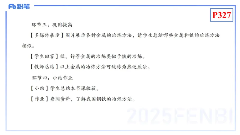 理论精讲26-化学教学论8-王双奕_4-教培资料-26年最新资料-同步更新_初中高中教资_03科三专项（进去保存报考的学科即可）_01科目三FB网课、三色速记手册、知识点导图等推荐