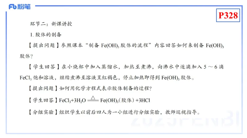 理论精讲26-化学教学论8-王双奕_4-教培资料-26年最新资料-同步更新_初中高中教资_03科三专项（进去保存报考的学科即可）_01科目三FB网课、三色速记手册、知识点导图等推荐