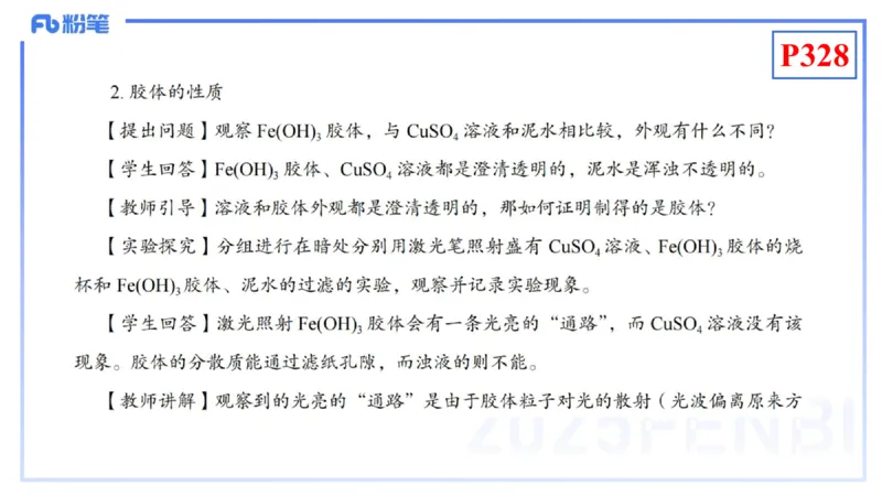 理论精讲26-化学教学论8-王双奕_4-教培资料-26年最新资料-同步更新_初中高中教资_03科三专项（进去保存报考的学科即可）_01科目三FB网课、三色速记手册、知识点导图等推荐