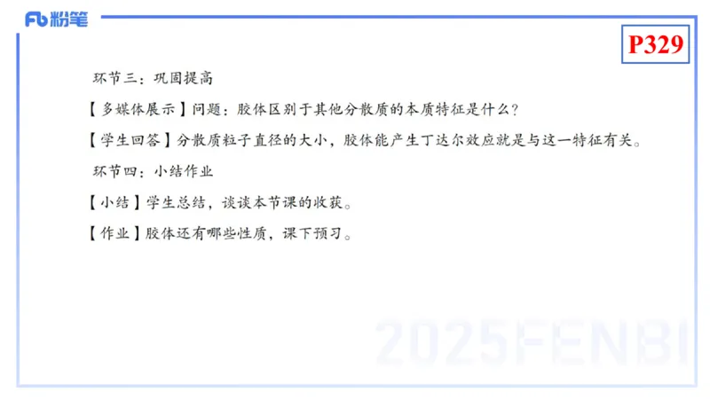 理论精讲26-化学教学论8-王双奕_4-教培资料-26年最新资料-同步更新_初中高中教资_03科三专项（进去保存报考的学科即可）_01科目三FB网课、三色速记手册、知识点导图等推荐