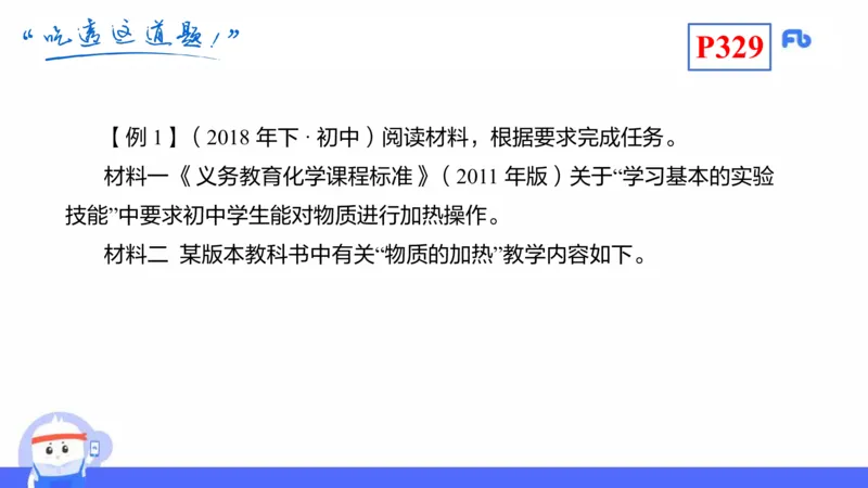 理论精讲26-化学教学论8-王双奕_4-教培资料-26年最新资料-同步更新_初中高中教资_03科三专项（进去保存报考的学科即可）_01科目三FB网课、三色速记手册、知识点导图等推荐