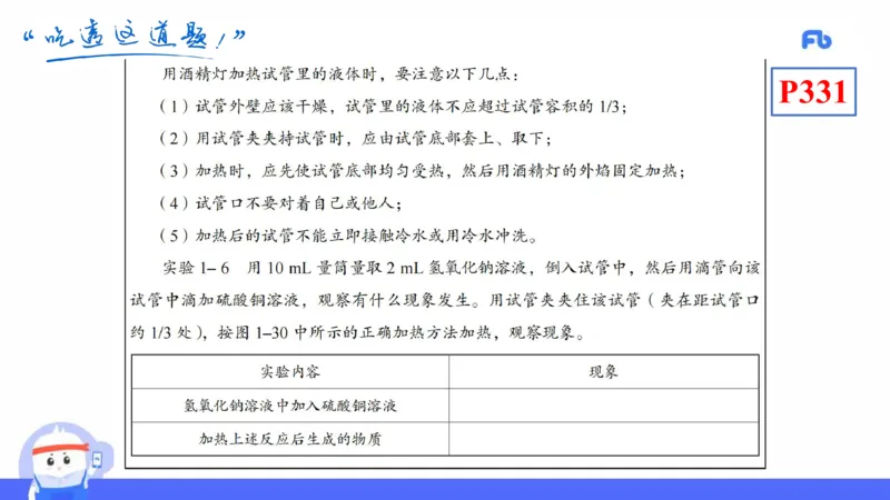 理论精讲26-化学教学论8-王双奕_4-教培资料-26年最新资料-同步更新_初中高中教资_03科三专项（进去保存报考的学科即可）_01科目三FB网课、三色速记手册、知识点导图等推荐