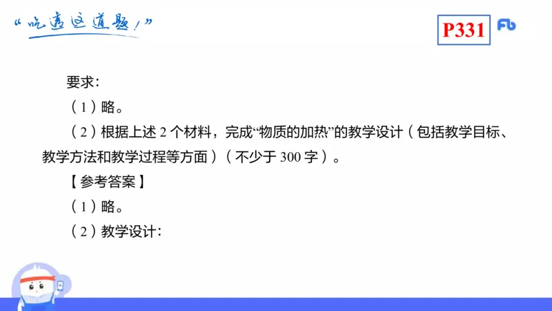 理论精讲26-化学教学论8-王双奕_4-教培资料-26年最新资料-同步更新_初中高中教资_03科三专项（进去保存报考的学科即可）_01科目三FB网课、三色速记手册、知识点导图等推荐