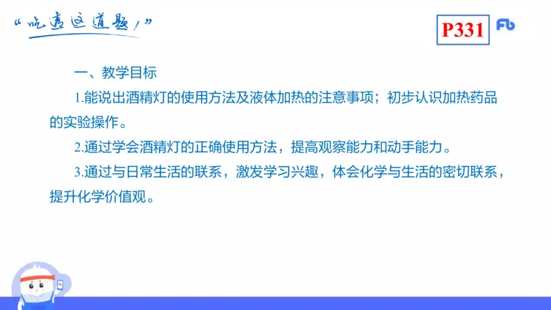 理论精讲26-化学教学论8-王双奕_4-教培资料-26年最新资料-同步更新_初中高中教资_03科三专项（进去保存报考的学科即可）_01科目三FB网课、三色速记手册、知识点导图等推荐