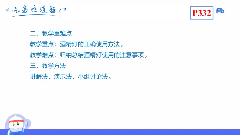 理论精讲26-化学教学论8-王双奕_4-教培资料-26年最新资料-同步更新_初中高中教资_03科三专项（进去保存报考的学科即可）_01科目三FB网课、三色速记手册、知识点导图等推荐
