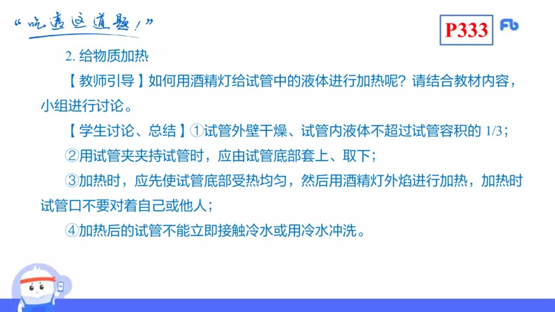 理论精讲26-化学教学论8-王双奕_4-教培资料-26年最新资料-同步更新_初中高中教资_03科三专项（进去保存报考的学科即可）_01科目三FB网课、三色速记手册、知识点导图等推荐