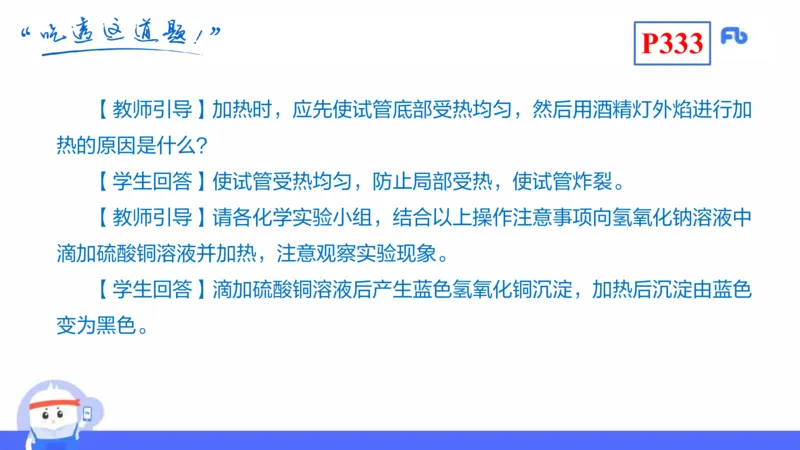 理论精讲26-化学教学论8-王双奕_4-教培资料-26年最新资料-同步更新_初中高中教资_03科三专项（进去保存报考的学科即可）_01科目三FB网课、三色速记手册、知识点导图等推荐