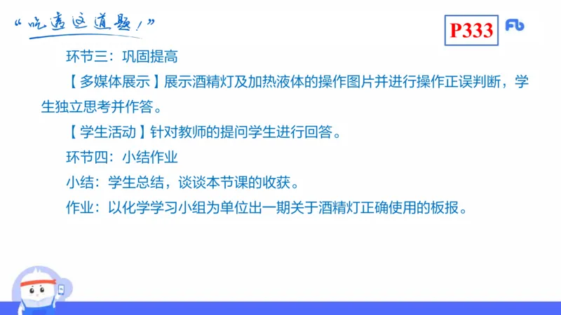 理论精讲26-化学教学论8-王双奕_4-教培资料-26年最新资料-同步更新_初中高中教资_03科三专项（进去保存报考的学科即可）_01科目三FB网课、三色速记手册、知识点导图等推荐
