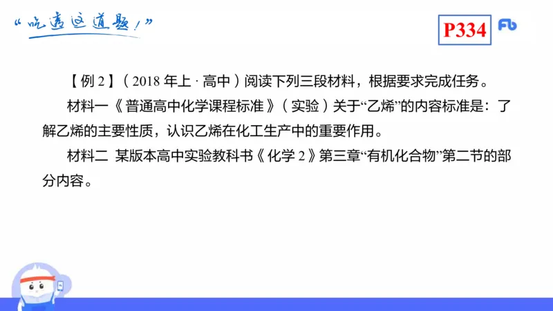 理论精讲26-化学教学论8-王双奕_4-教培资料-26年最新资料-同步更新_初中高中教资_03科三专项（进去保存报考的学科即可）_01科目三FB网课、三色速记手册、知识点导图等推荐