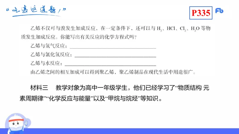 理论精讲26-化学教学论8-王双奕_4-教培资料-26年最新资料-同步更新_初中高中教资_03科三专项（进去保存报考的学科即可）_01科目三FB网课、三色速记手册、知识点导图等推荐