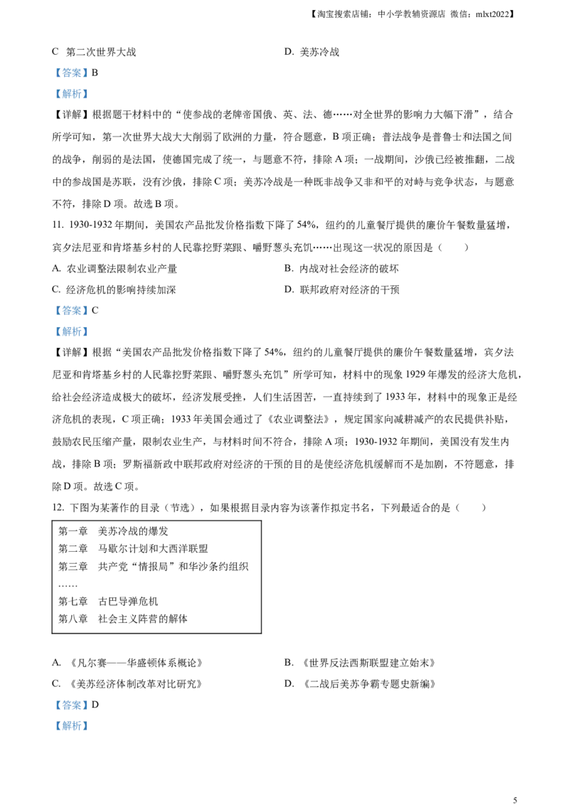 精品解析：2023年甘肃省定西市中考历史真题（解析版）_中考真题_6.历史中考真题2015-2024年_2023中考历史真题7.20_精品解析：2023年甘肃省定西市中考历史真题