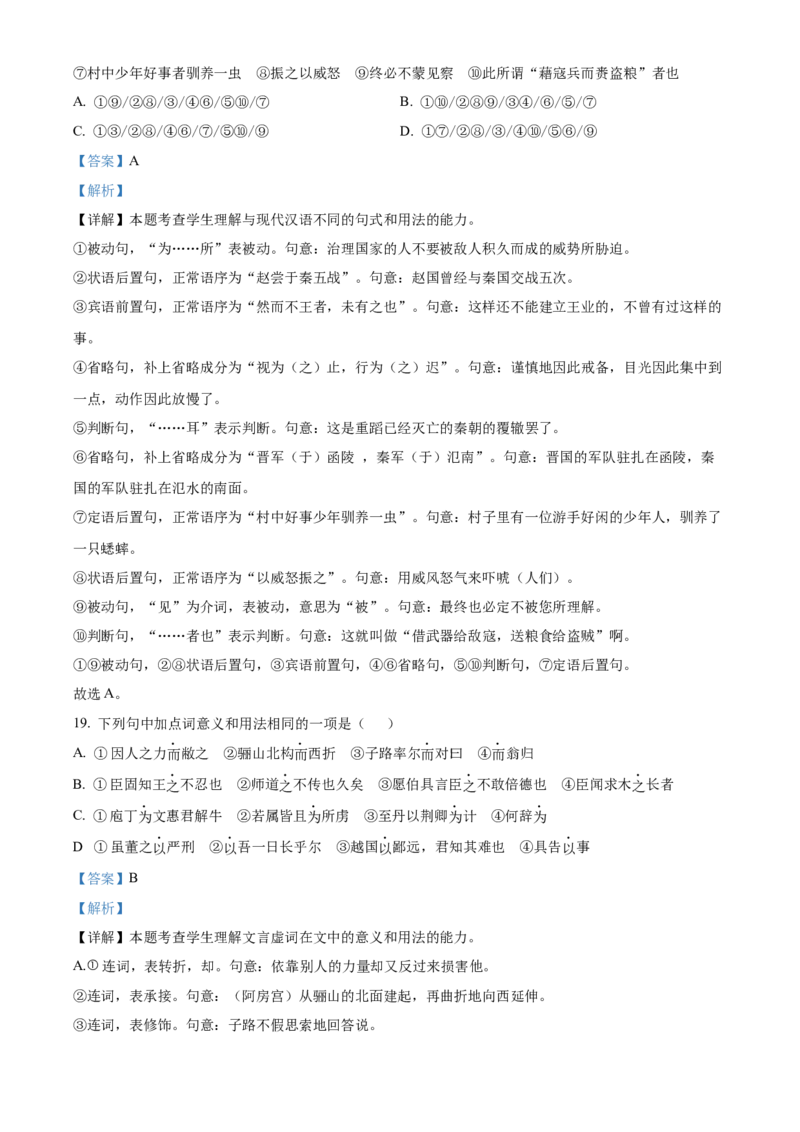 河南省濮阳市第一高级中学2024届高三上学期第三次质量检测语文_2024届河南省濮阳市第一高级中学高三上学期第三次质量检测
