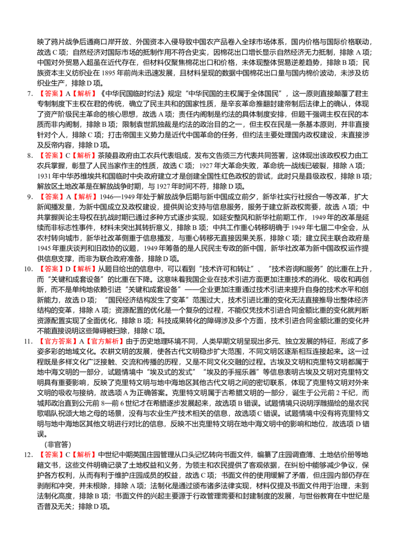 荆州中学_2025-2026_学年高三上学期_11月月考历史答案_2025年12月_251201湖北荆州中学2026届高三上学期11月月考（全科）