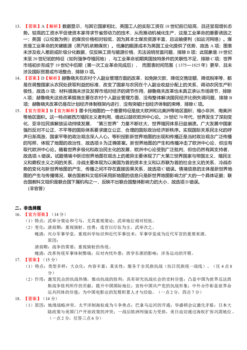 荆州中学_2025-2026_学年高三上学期_11月月考历史答案_2025年12月_251201湖北荆州中学2026届高三上学期11月月考（全科）