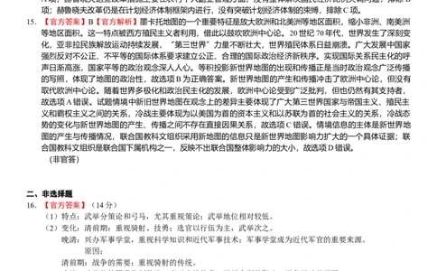 荆州中学_2025-2026_学年高三上学期_11月月考历史答案_2025年12月_251201湖北荆州中学2026届高三上学期11月月考（全科）