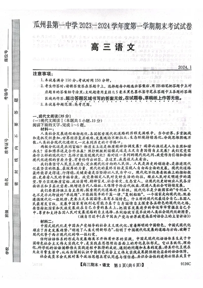 甘肃省酒泉市瓜州县第一中学2023-2024学年高三上学期期末考试语文试题_2024届甘肃省酒泉市瓜州县第一中学高三上学期1月期末考试