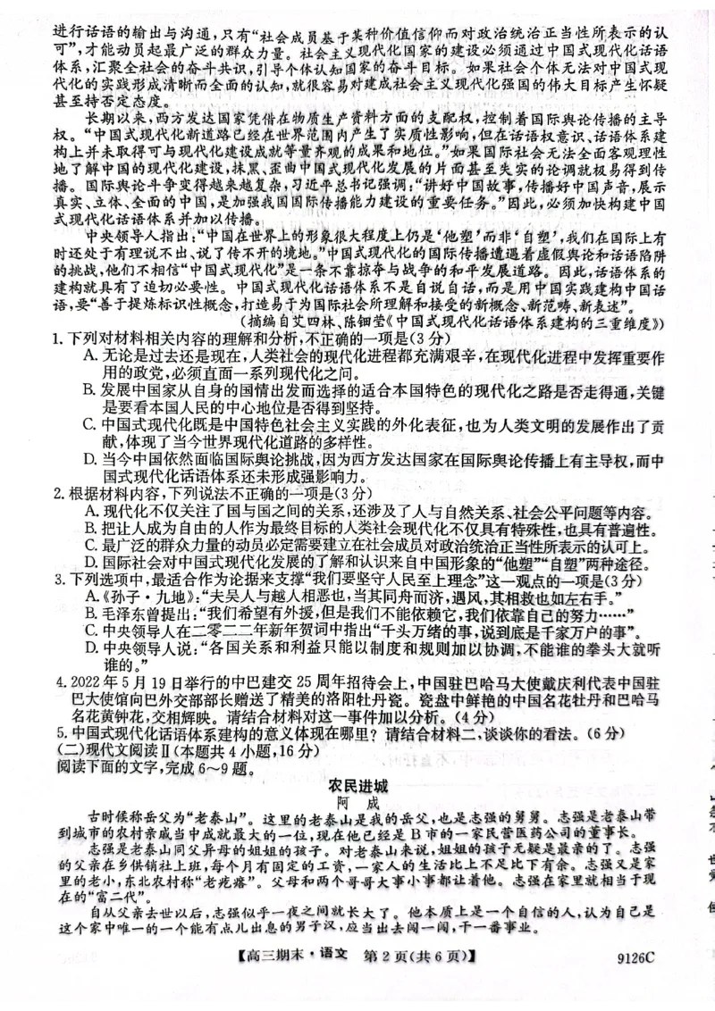 甘肃省酒泉市瓜州县第一中学2023-2024学年高三上学期期末考试语文试题_2024届甘肃省酒泉市瓜州县第一中学高三上学期1月期末考试