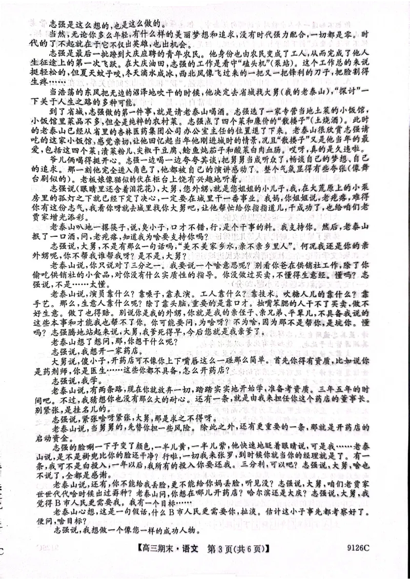 甘肃省酒泉市瓜州县第一中学2023-2024学年高三上学期期末考试语文试题_2024届甘肃省酒泉市瓜州县第一中学高三上学期1月期末考试