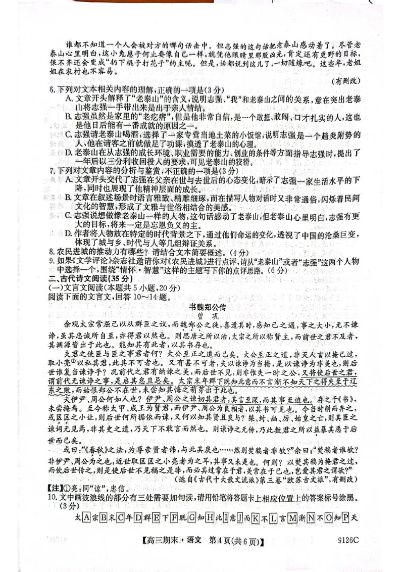 甘肃省酒泉市瓜州县第一中学2023-2024学年高三上学期期末考试语文试题_2024届甘肃省酒泉市瓜州县第一中学高三上学期1月期末考试