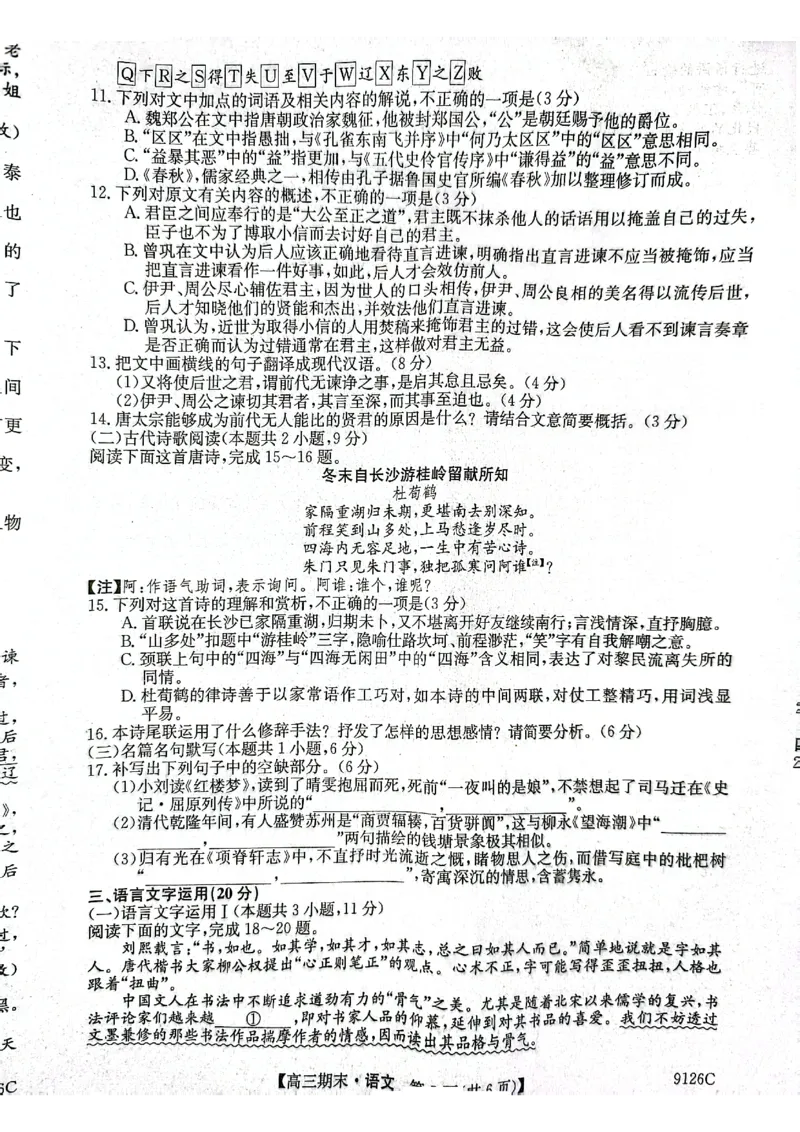 甘肃省酒泉市瓜州县第一中学2023-2024学年高三上学期期末考试语文试题_2024届甘肃省酒泉市瓜州县第一中学高三上学期1月期末考试