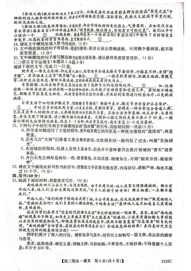 甘肃省酒泉市瓜州县第一中学2023-2024学年高三上学期期末考试语文试题_2024届甘肃省酒泉市瓜州县第一中学高三上学期1月期末考试