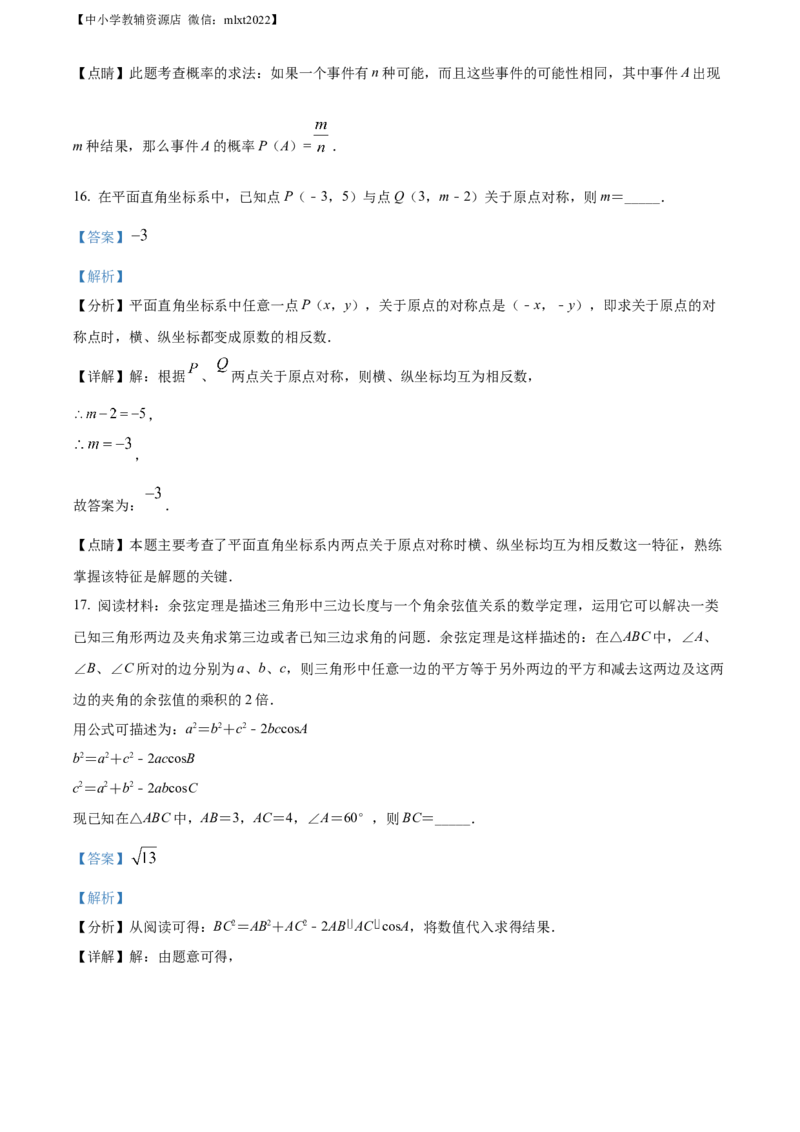 精品解析：2022年湖南省湘西州中考数学试卷（解析版）_中考真题_2.数学中考真题2015-2024年_2022中考数学真题145份13
