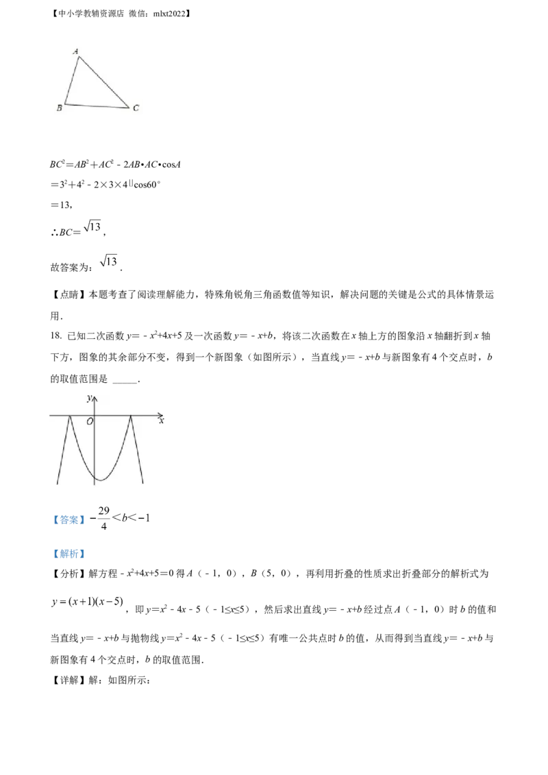 精品解析：2022年湖南省湘西州中考数学试卷（解析版）_中考真题_2.数学中考真题2015-2024年_2022中考数学真题145份13