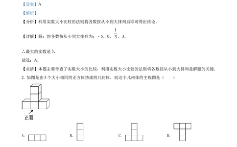 精品解析：2022年湖南省湘西州中考数学试卷（解析版）_中考真题_2.数学中考真题2015-2024年_2022中考数学真题145份13