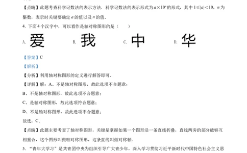 精品解析：2022年湖南省湘西州中考数学试卷（解析版）_中考真题_2.数学中考真题2015-2024年_2022中考数学真题145份13