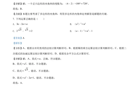 精品解析：2022年湖南省湘西州中考数学试卷（解析版）_中考真题_2.数学中考真题2015-2024年_2022中考数学真题145份13