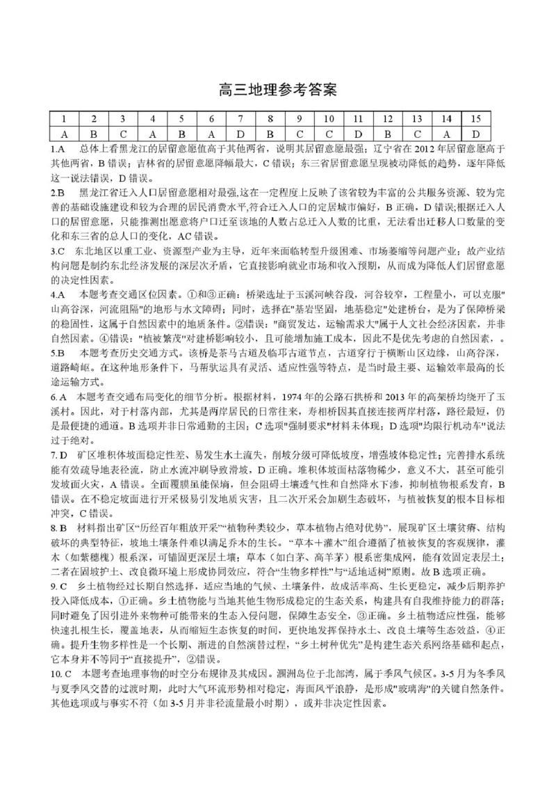 高三地理试卷(含答案)地理答案_2025年12月_251217湖北省楚天协作体2026届高三2025年12月联考（全科）_湖北省楚天协作体2025-2026学年高三上学期12月联考地理试卷+答案