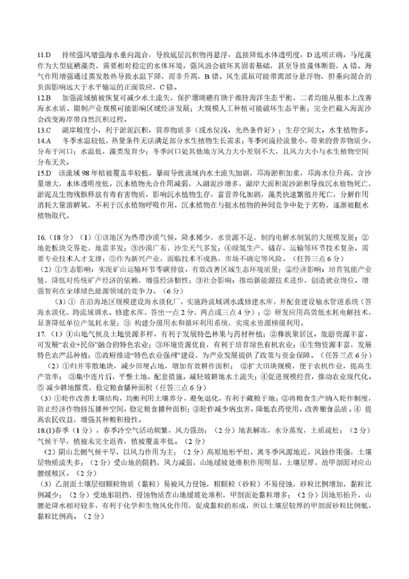 高三地理试卷(含答案)地理答案_2025年12月_251217湖北省楚天协作体2026届高三2025年12月联考（全科）_湖北省楚天协作体2025-2026学年高三上学期12月联考地理试卷+答案