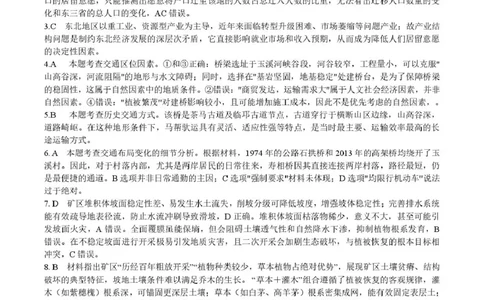 高三地理试卷(含答案)地理答案_2025年12月_251217湖北省楚天协作体2026届高三2025年12月联考（全科）_湖北省楚天协作体2025-2026学年高三上学期12月联考地理试卷+答案