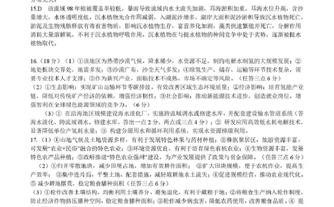 高三地理试卷(含答案)地理答案_2025年12月_251217湖北省楚天协作体2026届高三2025年12月联考（全科）_湖北省楚天协作体2025-2026学年高三上学期12月联考地理试卷+答案