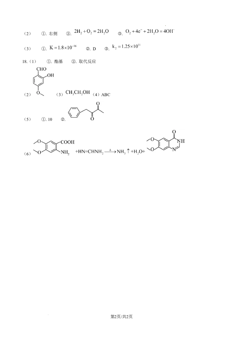 2025年重庆高考真题化学试题（纯答案版）_1.高考2025全国各省真题+答案_00.2025各省市高考真题及答案（按省份分类）_19.重庆卷（9科全）_化学