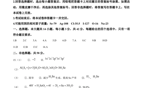 2025年重庆高考真题化学试题（纯答案版）_1.高考2025全国各省真题+答案_00.2025各省市高考真题及答案（按省份分类）_19.重庆卷（9科全）_化学