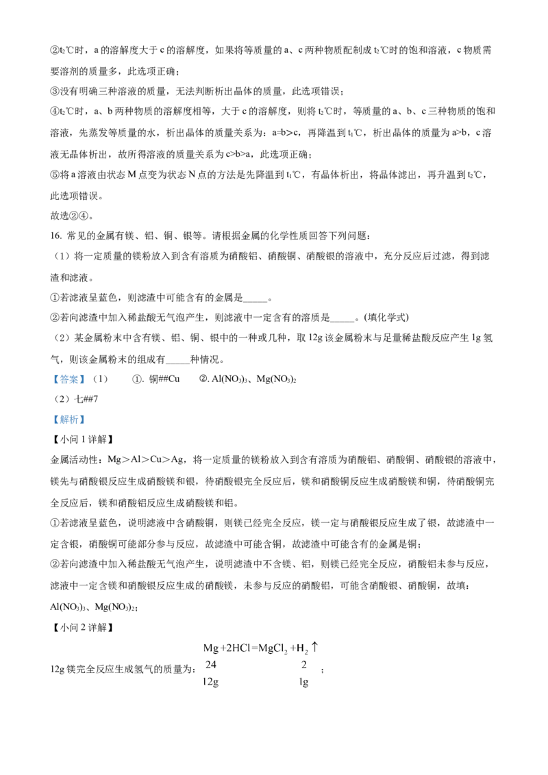 精品解析：2022年黑龙江省绥化市中考化学真题（解析版）_中考真题_5.化学中考真题2015-2024年_2022年中考化学真题（127份）14