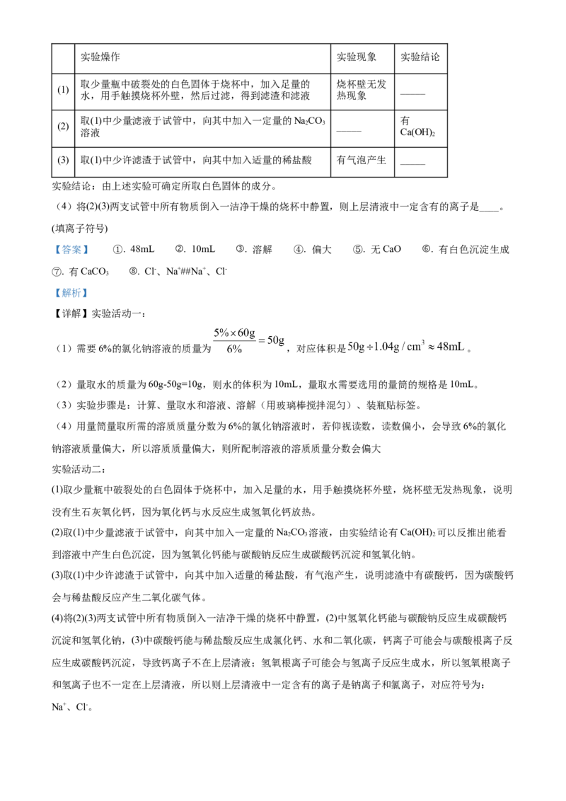 精品解析：2022年黑龙江省绥化市中考化学真题（解析版）_中考真题_5.化学中考真题2015-2024年_2022年中考化学真题（127份）14