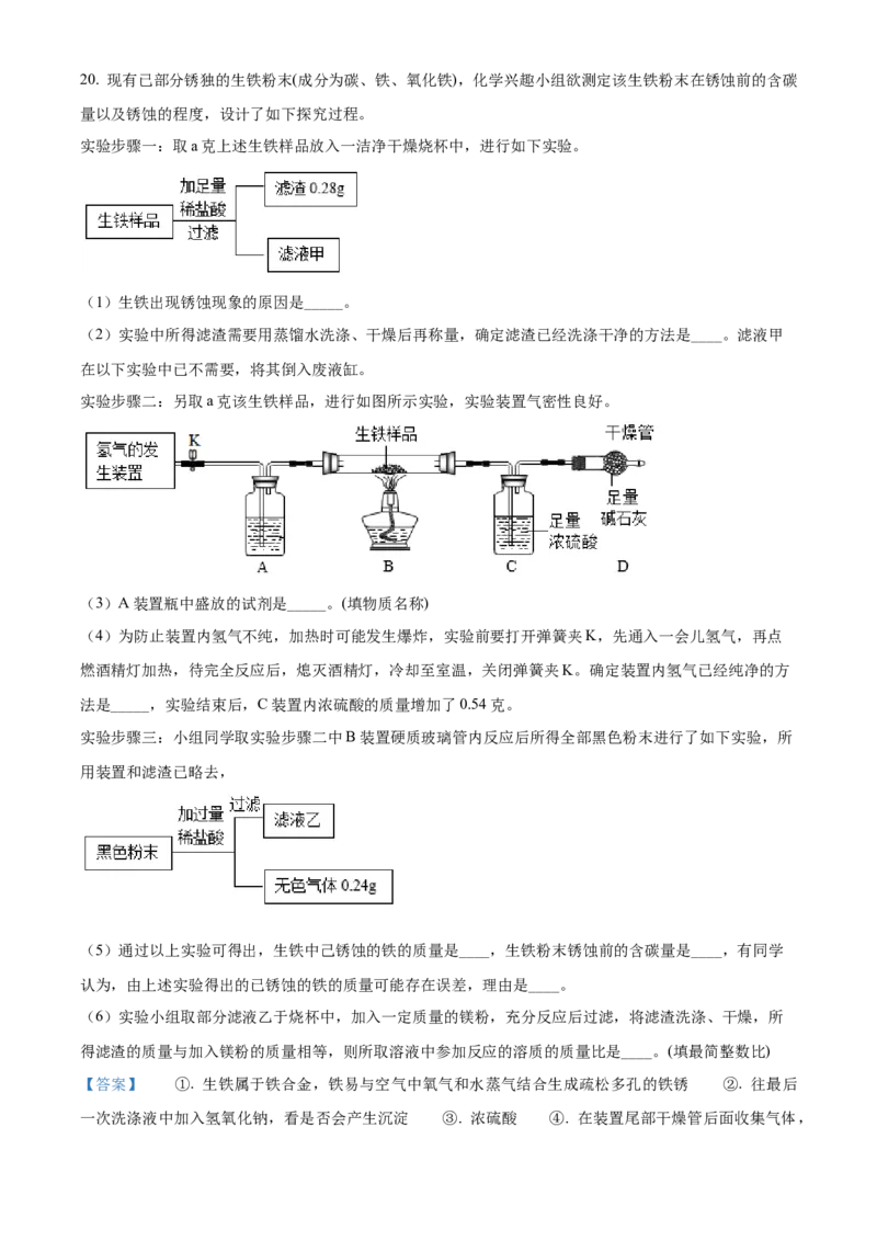 精品解析：2022年黑龙江省绥化市中考化学真题（解析版）_中考真题_5.化学中考真题2015-2024年_2022年中考化学真题（127份）14
