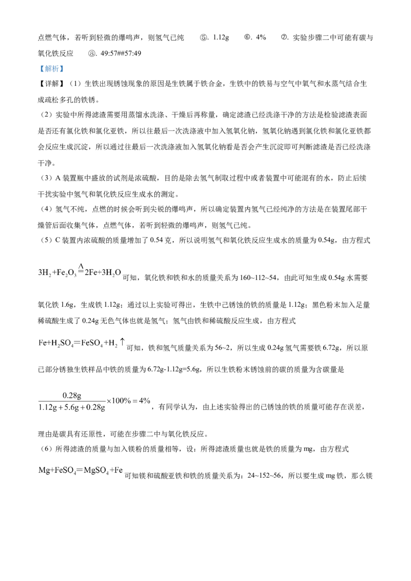 精品解析：2022年黑龙江省绥化市中考化学真题（解析版）_中考真题_5.化学中考真题2015-2024年_2022年中考化学真题（127份）14