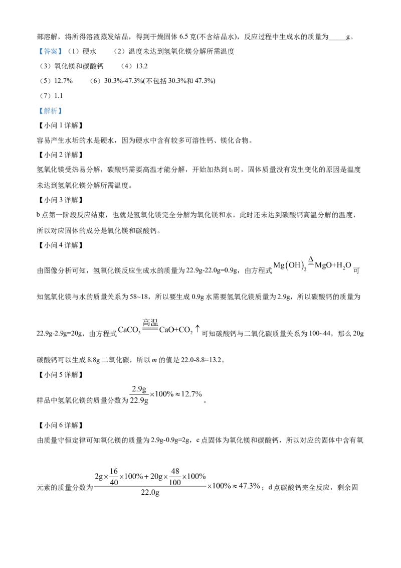 精品解析：2022年黑龙江省绥化市中考化学真题（解析版）_中考真题_5.化学中考真题2015-2024年_2022年中考化学真题（127份）14