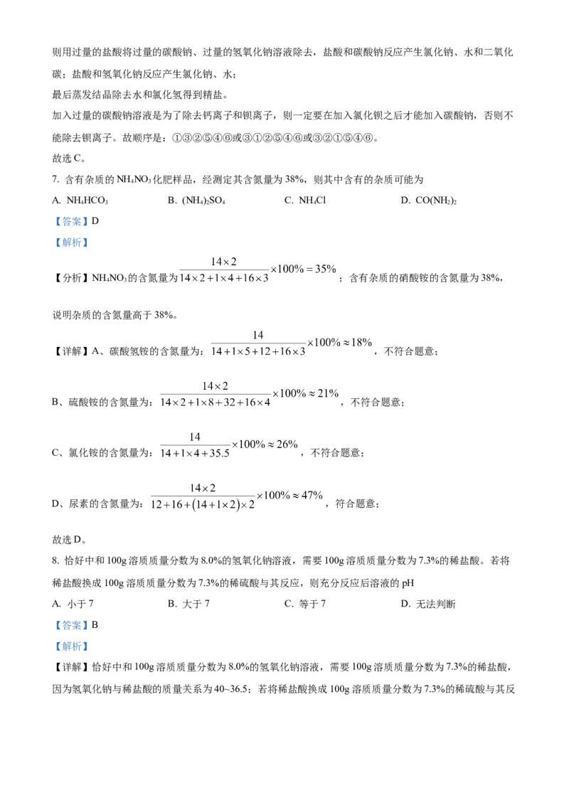 精品解析：2022年黑龙江省绥化市中考化学真题（解析版）_中考真题_5.化学中考真题2015-2024年_2022年中考化学真题（127份）14