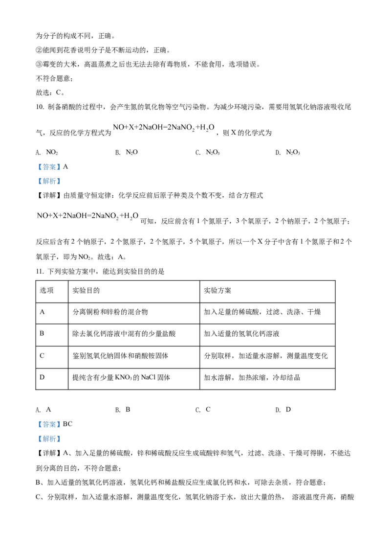 精品解析：2022年黑龙江省绥化市中考化学真题（解析版）_中考真题_5.化学中考真题2015-2024年_2022年中考化学真题（127份）14