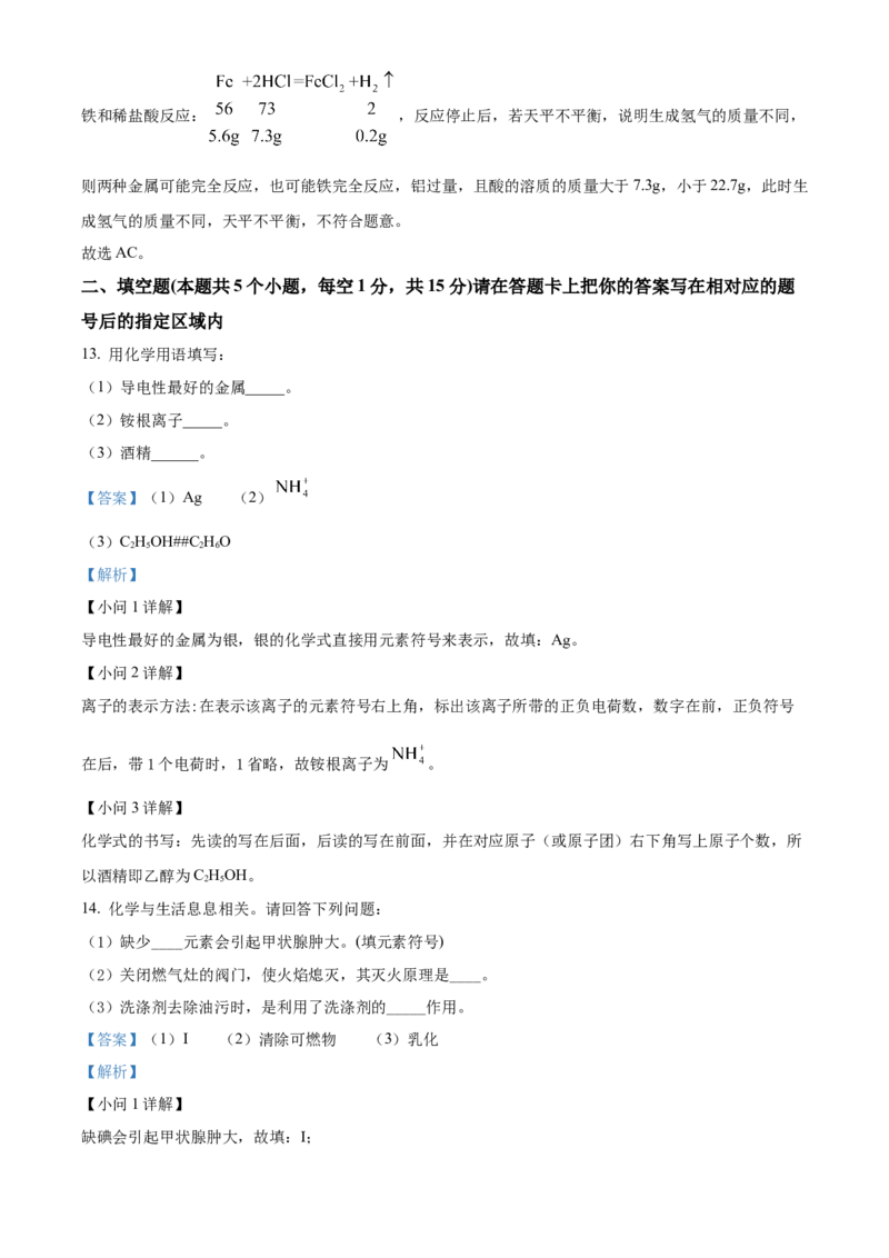 精品解析：2022年黑龙江省绥化市中考化学真题（解析版）_中考真题_5.化学中考真题2015-2024年_2022年中考化学真题（127份）14