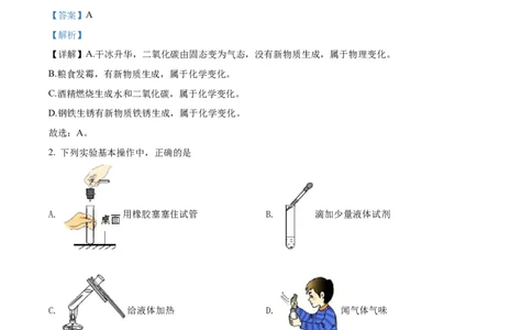 精品解析：2022年黑龙江省绥化市中考化学真题（解析版）_中考真题_5.化学中考真题2015-2024年_2022年中考化学真题（127份）14