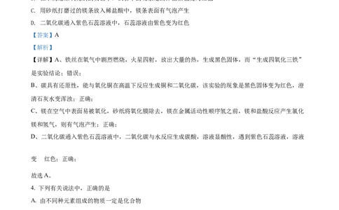 精品解析：2022年黑龙江省绥化市中考化学真题（解析版）_中考真题_5.化学中考真题2015-2024年_2022年中考化学真题（127份）14